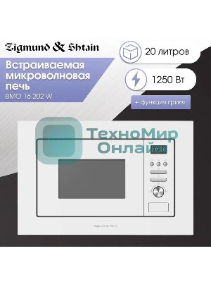 Встраиваемая микроволновая печь Zigmund & Shtain BMO 16.202 W