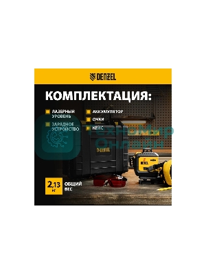 Лазерный уровень мультипризменный LX 360-3 Red, 30 м, 635 нм, акк. Li 2800 мАч, резьба 5/8
