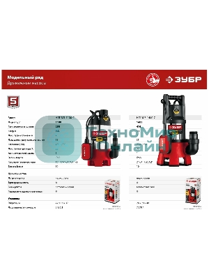 Насос ЗУБР НПГ-М3-1400-С, дренажный для грязной воды, корпус - нерж. сталь, 1400 Вт