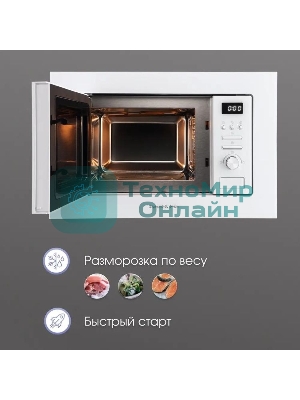 Встраиваемая микроволновая печь Zigmund & Shtain BMO 16.202 W