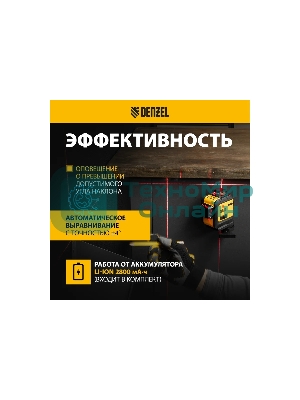 Лазерный уровень мультипризменный LX 360-3 Red, 30 м, 635 нм, акк. Li 2800 мАч, резьба 5/8