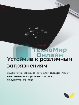 Коврик для мыши Genius G-Pad 700S. Нескользящая резиновая основа с микротекстурированной гладкой поверхностью. Размер: 700 x 300 x 2.5 мм. черный