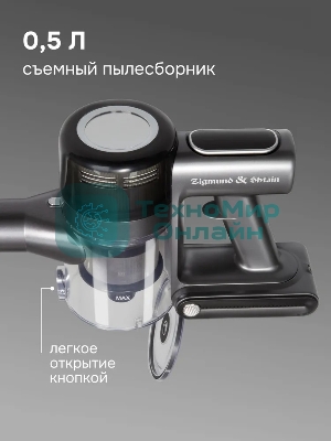 Пылесос вертикальный Zigmund & Shtain ZVC-1510