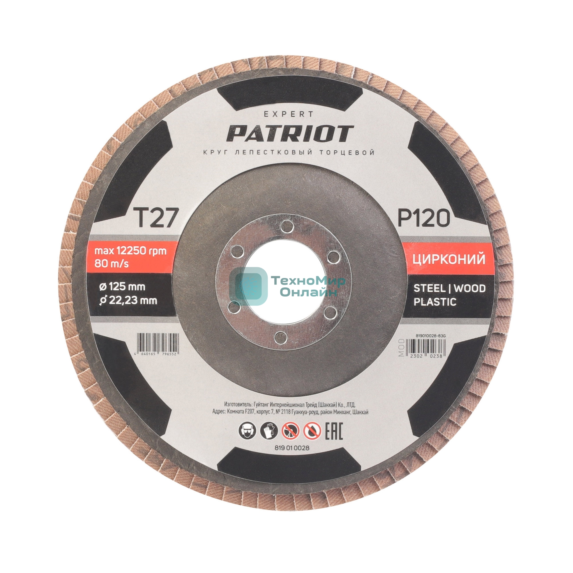 Круг лепестковый торцевой Patriot EXPERT 125 мм*22,23 мм*P120 цирконий