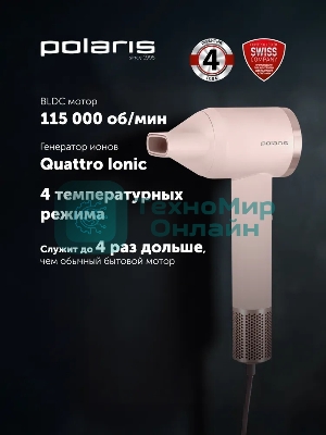 Фен Polaris PHD-1110 розовый, 1600 Вт, ионизация
