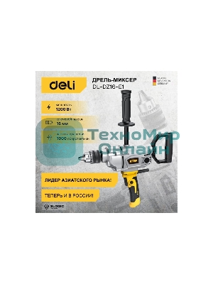 Дрель-миксер Deli DL-DZ16-E1, 1200 Вт, сетевая