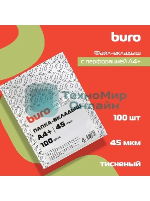 Папка-вкладыш Buro тисненые А4+ 45мкм (упаковка: 100 шт)
