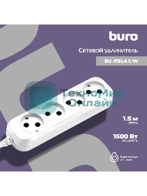 Сетевой удлинитель Buro BU-PSL4.1/W 1.5 м (4 розетки) белый (пакет ПЭ)