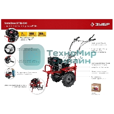 Мотоблок ЗУБР МТШ-500 бензиновый с ВОМ, 212 см3