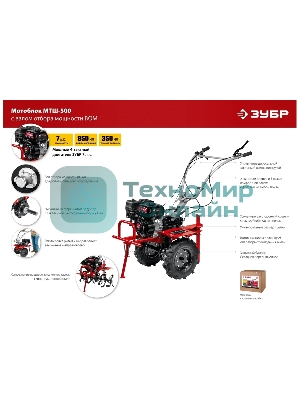 Мотоблок ЗУБР МТШ-500 бензиновый с ВОМ, 212 см3