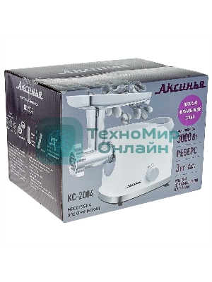 Мясорубка электрическая АКСИНЬЯ КС-2004 белый, 3000 Вт, 3.0 кг/мин, реверс, защита от перегрузки, насадки - 6