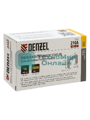 Скобы Denzel 21GA для пнев. степл., 14мм, шир. - 0,95мм, тол. - 0,6мм, шир. скобы - 12,8мм, 5000шт