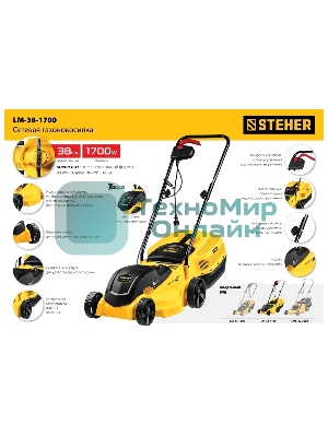 Газонокосилка сетевая STEHER 1700 Вт, ш/с 38 см