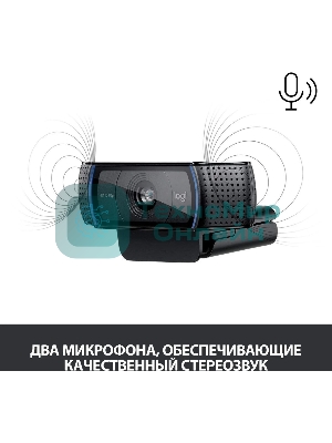 Веб-камера Logitech C920 1920x1080, 30 кадр/с, USB Type-A, микрофон (2 шт, шумоподавление), автоматическая фокусировка, автоосвещение, универсальное крепление