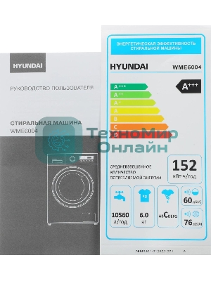 Стиральная машина Hyundai WME6004 класс: A+++ загр.фронтальная макс.:6кг белый инвертор