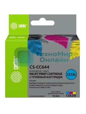 Картридж струйный Cactus CS-CC644 №121XL трехцветный (18 мл.) для HP DJ D1663/D2500/D2563/D2663/D5563/F2423/F2493/F4213/F4275/F4280/F4283/F4583/PS C4683/C4783