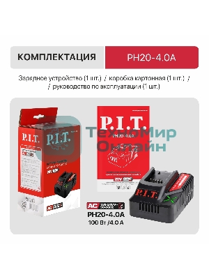 Зарядное устройство P.I.T. PH20-4.0A