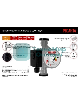 Насос садовый циркуляционный Ресанта ЦРН-32/4 72Вт 3000л/час (77/7/3)