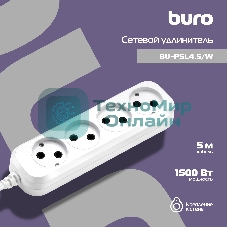 Сетевой удлинитель Buro BU-PSL4.5/W 5 м (4 розетки) белый (пакет ПЭ)