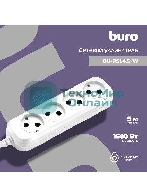 Сетевой удлинитель Buro BU-PSL4.5/W 5 м (4 розетки) белый (пакет ПЭ)