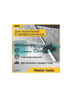 Динамометрический ключ Deli DL300 0-300Нм, 1/2