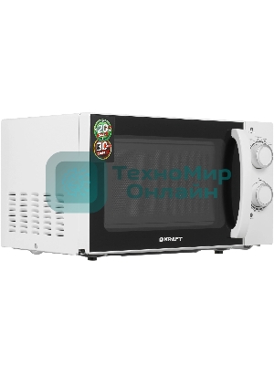 Микроволновая печь Kraft KF20MW7W-102M белый, 20 л, 700 Вт, переключатели - поворотный механизм