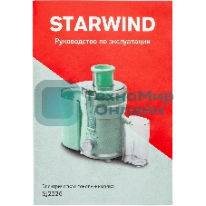 Соковыжималка Starwind SJ2326 бирюзовый, центробежная, 750 Вт, 400 мл, механическое