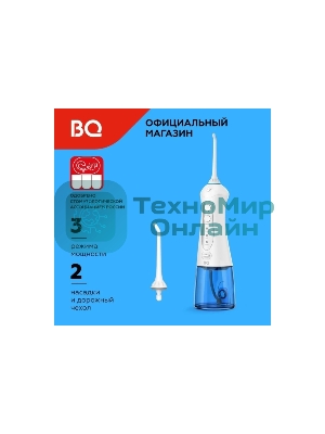 Ирригатор BQ IR001 белый/синий, от аккумулятора, 300 мл, 3 режима