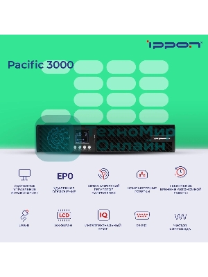 Источник бесперебойного питания Ippon Pacific 3000 2700Вт 3000ВА черный