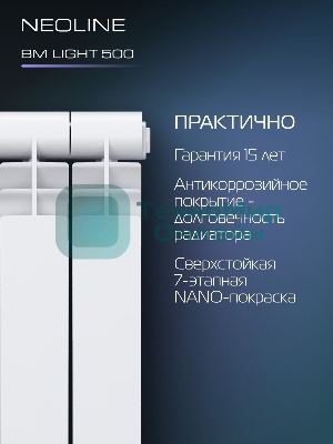 Радиатор биметаллический NEOLINE BM LIGHT 500 - 12 секц.