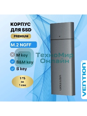 Корпус для SSD Vention USB 3.1 Gen 2-C M.2 NGFF (B-Key/B&M Key) Серый