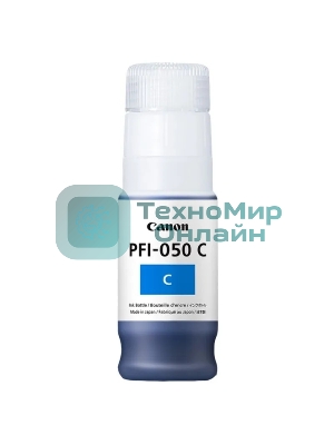 Картридж струйный Canon PFI-050C 5699C001 голубой (70мл) для Canon imagePROGRAF TC-20M