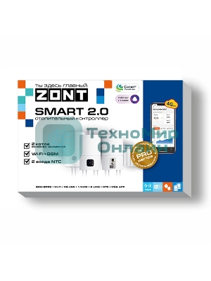 Контроллер отопительный ZONT SMART 2.0 (GSM + Wi-Fi)
