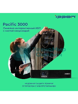 Источник бесперебойного питания Ippon Pacific 3000 2700Вт 3000ВА черный