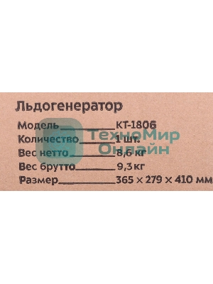 Ледогенератор Kitfort KT-1806 120Вт черный