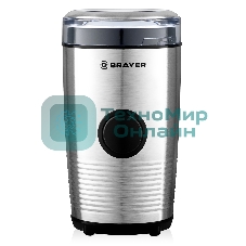 Кофемолка Brayer BR5101 150Вт, стальной