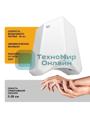 Электросушитель для рук Puff-8840 белый, 1,1 кВт, высокоскоростной