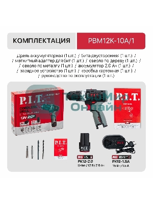 Дрель P.I.T. PBM12K-10A/1 X-DRIVER патрон:быстрозажимной реверс (PBM12K-10A/1)