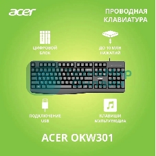 Клавиатура проводная Acer OKW301 (ZL.KBDCC.01A), USB, черный