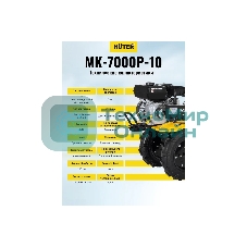 Сельскохозяйственная машина Huter МК-7000M-10 (70/5/25) бензиновый 7л.с.