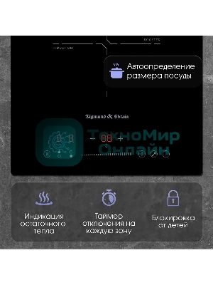 Индукционная варочная панель Zigmund & Shtain CI 60.3 B черный
