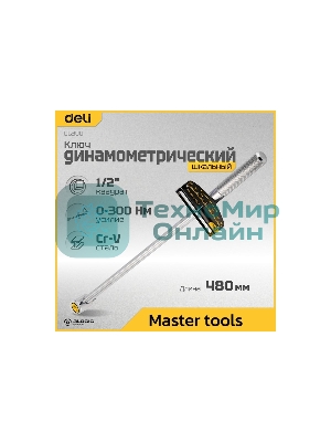 Динамометрический ключ Deli DL300 0-300Нм, 1/2
