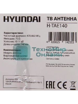 Антенна телевизионная Hyundai H-TAE140 11дБ пассивная серебристый