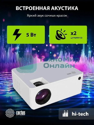Проектор Cactus CS-PRM.04WT.WUXGA-A LCD 400Lm ANSI (1920x1080) 2000:1 ресурс лампы:50000часов 1xUSB typeA 1xHDMI 2.5кг