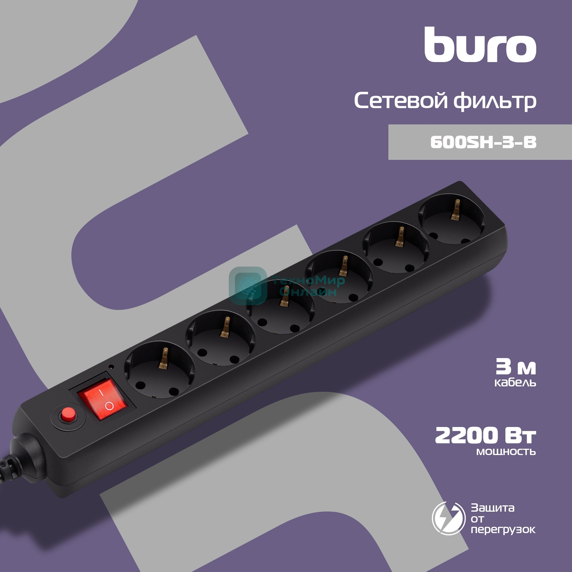 Сетевой фильтр Buro 600SH-3-B 3 м, 6 розеток, черный, коробка
