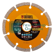 Диск алмазный отрезной Denzel ф125 х 22,2 мм, Сегментный, сухое резание