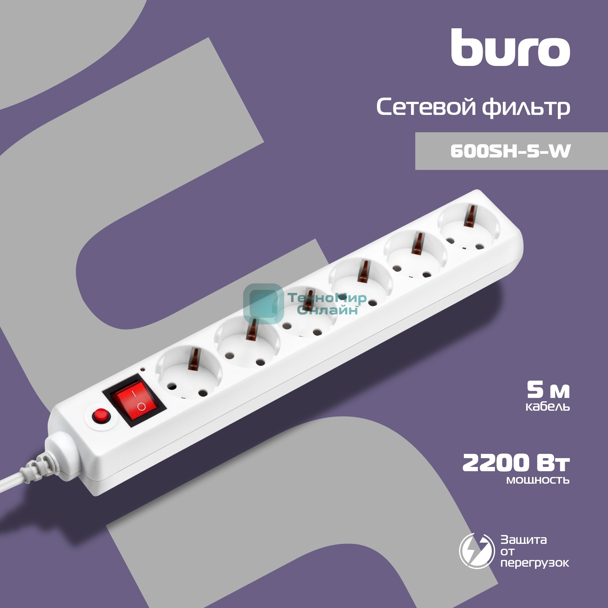 Сетевой фильтр Buro 600SH-5-W 5 м, 6 розеток, белый, коробка