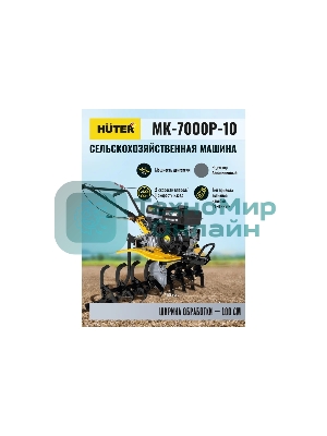 Сельскохозяйственная машина Huter МК-7000M-10 (70/5/25) бензиновый 7л.с.