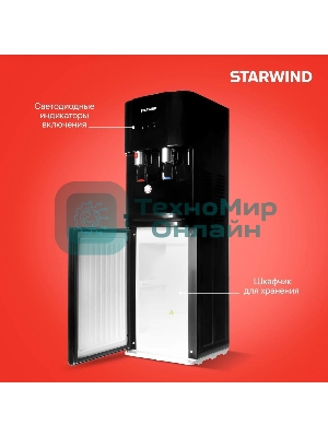 Кулер для воды Starwind SW-1113EB, верхняя загрузка, нагрев 95 °С, охлаждение 10 °С, черный