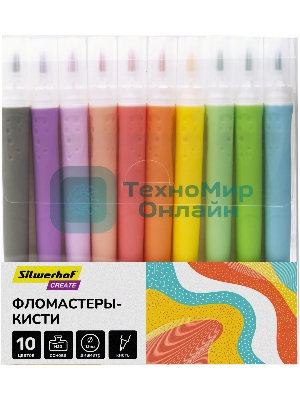 Фломастеры Silwerhof Create 13мм 146мм кисть, вентилируемый колпачок, 10 цветов, пакет с европодвесом